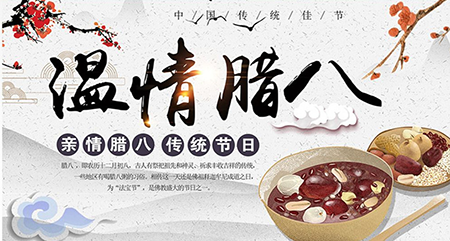 祝各位朋友 腊八节快乐